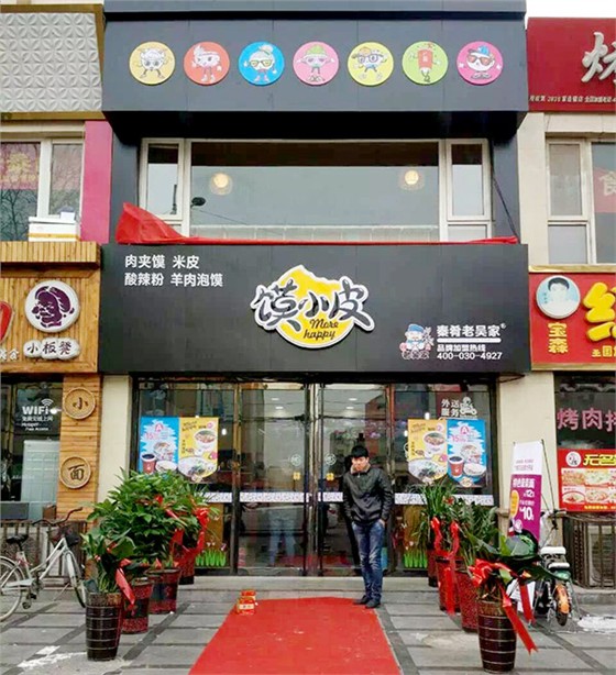 高阳店：加盟馍小皮让我轻松实现创业梦！