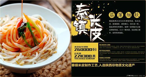 秦镇米皮