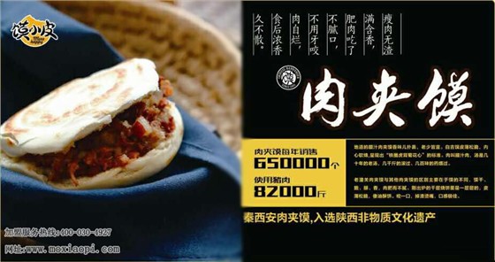 肉夹馍加盟
