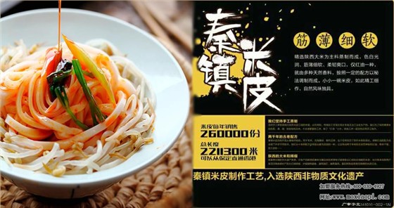 秦镇米皮