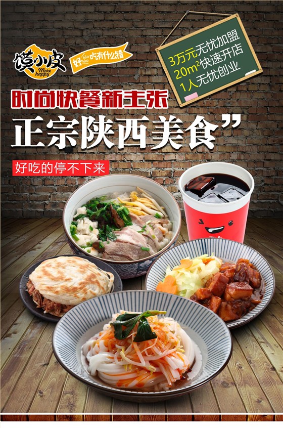 馍小皮加盟