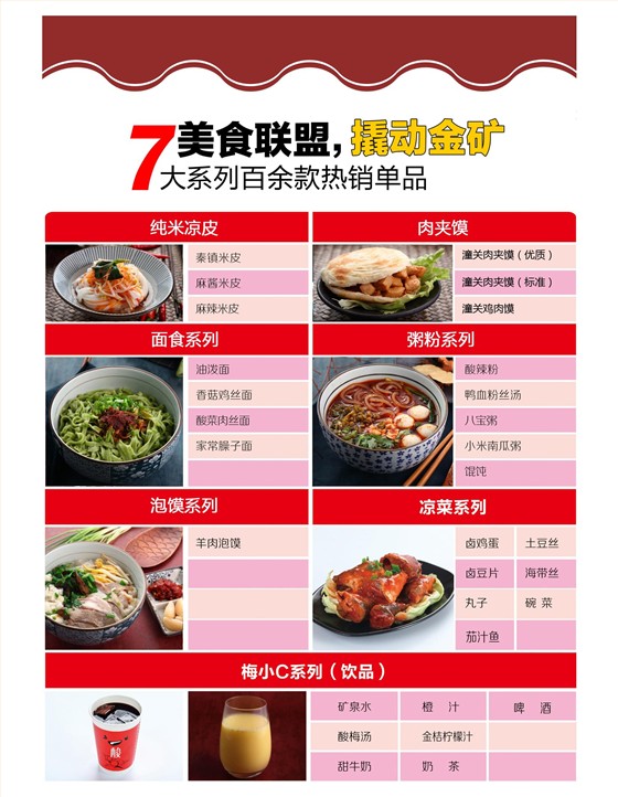 馍小皮加盟