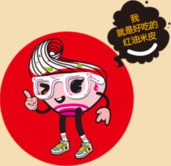 我就是红油米皮