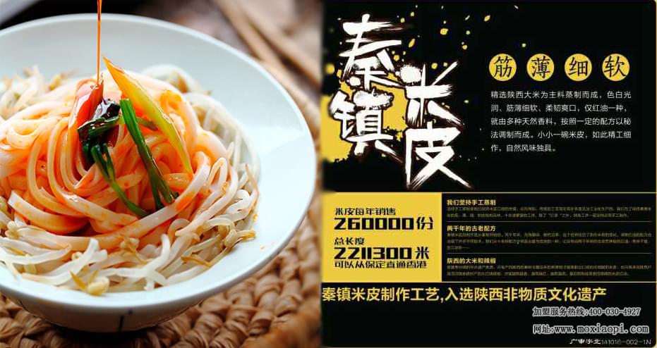 秦镇米皮