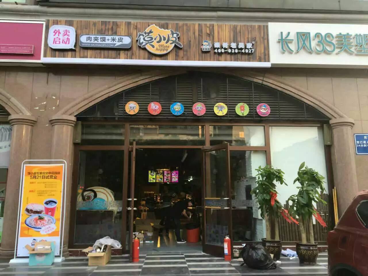 馍小皮