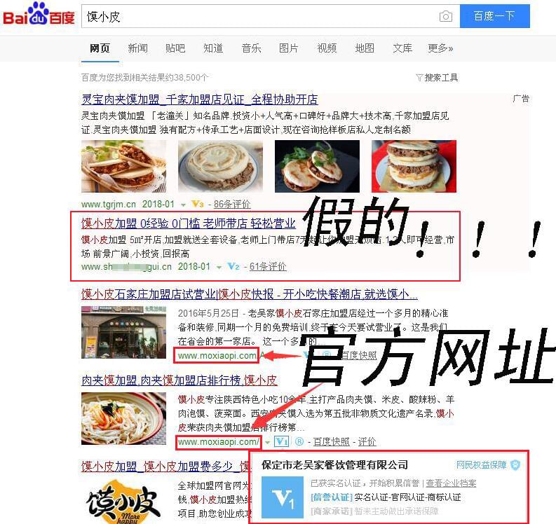 老吴家馍小皮加盟骗局