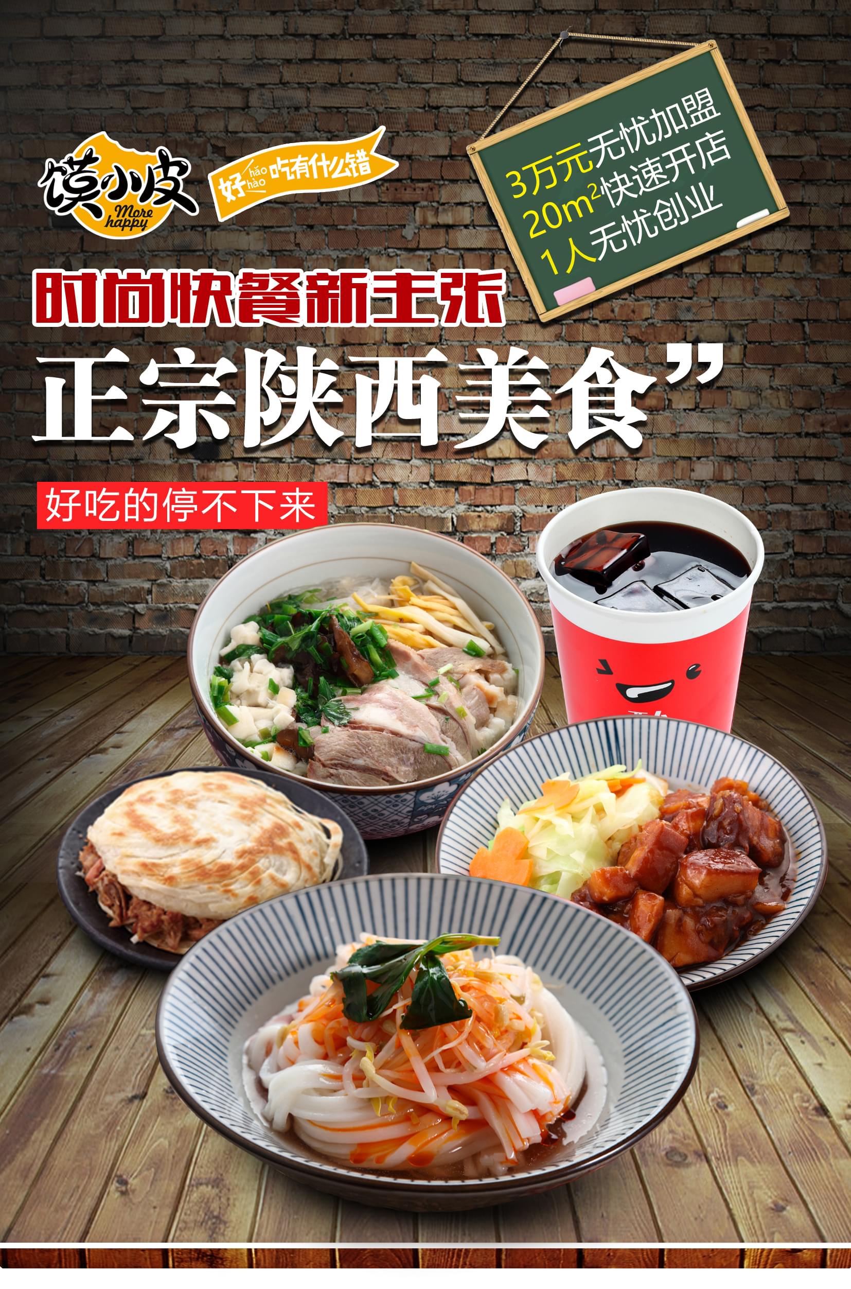 馍小皮加盟